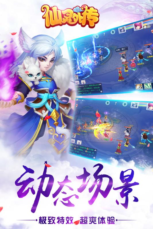 仙灵外传手游安锋版 v1.0.5 安卓版3