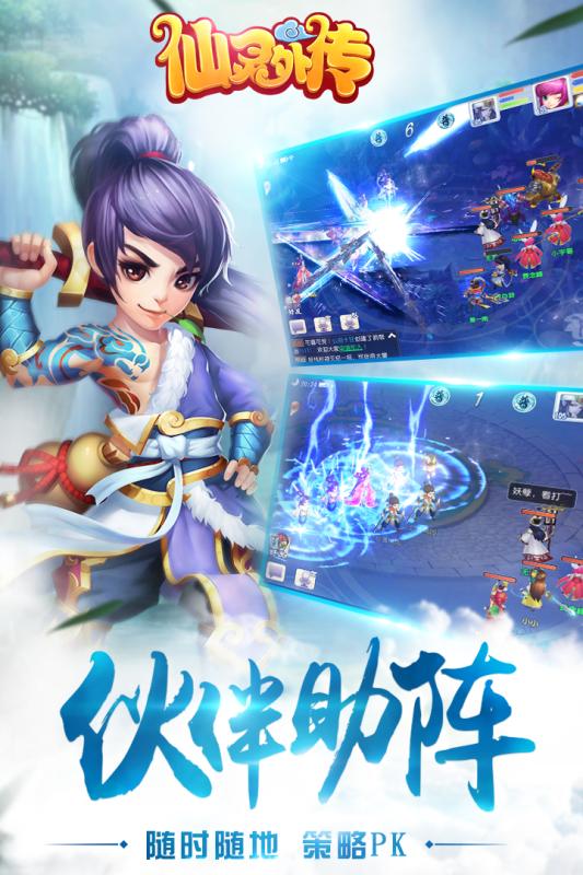 仙灵外传手游安锋版 v1.0.5 安卓版1