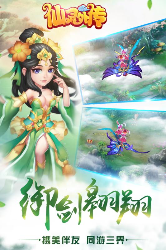 仙灵外传手游安锋版 v1.0.5 安卓版0