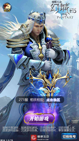 幻城h5蝴蝶互动 v1.9.78 安卓版2