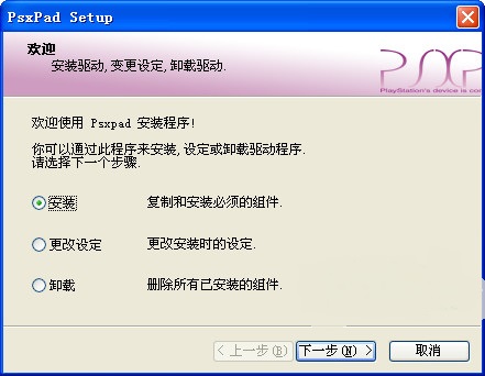 psxpad万年手柄驱动 汉化版0