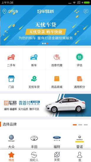 好车驿栈手机版 v1.9.2 安卓版0