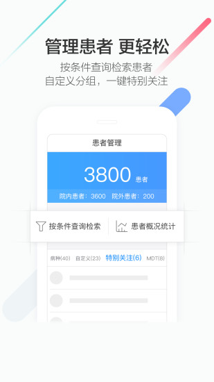 易随诊医生 v3.7.8 安卓版3
