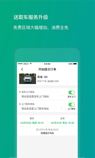 凹凸租车车主app v6.1.1 安卓版2