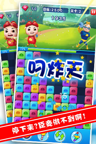 猪猪侠爱消除游戏 v2.9.1 安卓版3