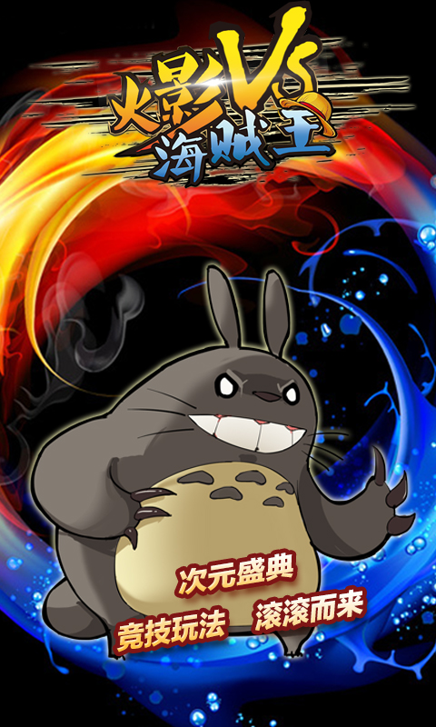 火影VS海贼王无限钻石版 v3.0.0 安卓版3