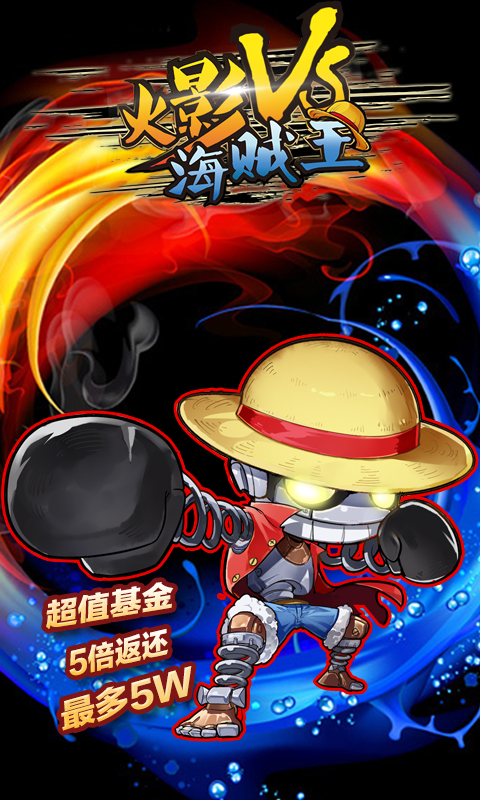 火影VS海贼王无限钻石版 v3.0.0 安卓版2