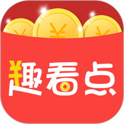 趣看点最新版本