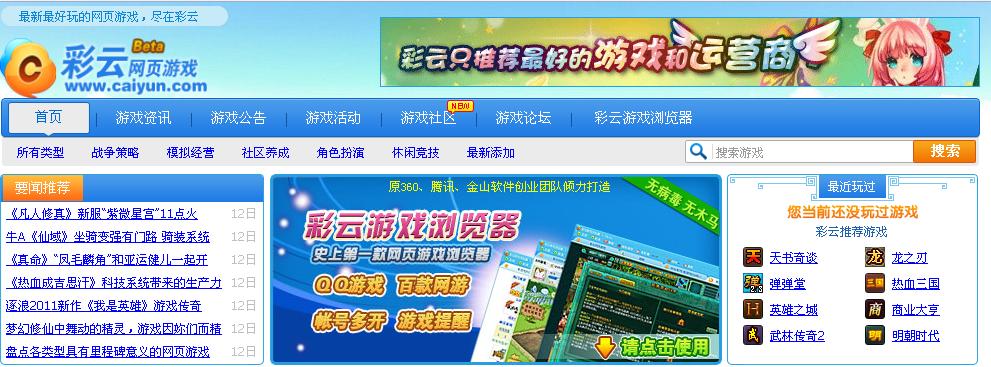 彩云游戏浏览器 v2017 最新版0