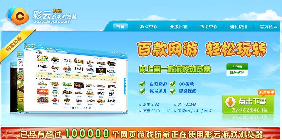 彩云游戏浏览器 v2017 最新版1