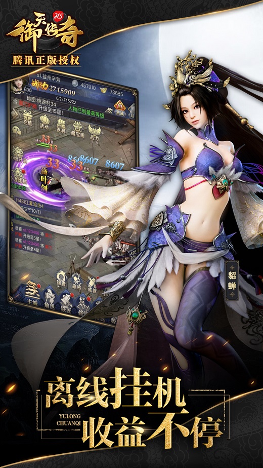 御龙传奇h5网页版