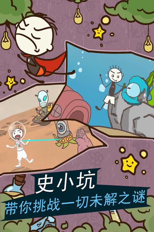 史小坑的爆笑生活11游戏 v1.1.00 安卓版4