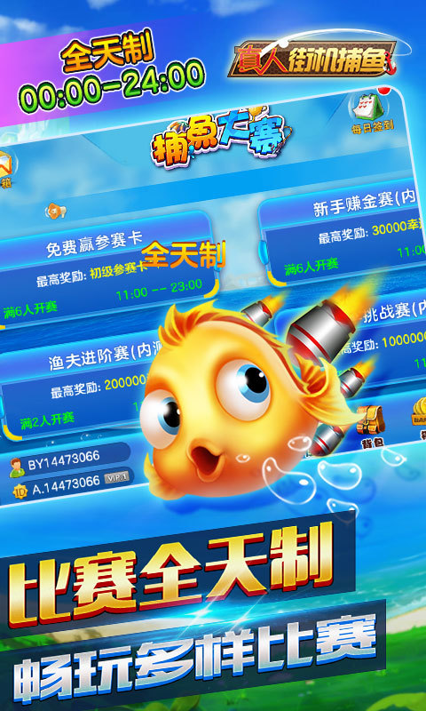 九游捕鱼大赛游戏 v2.0.5.1 安卓版0