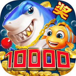 捕鱼大赛最新最新版