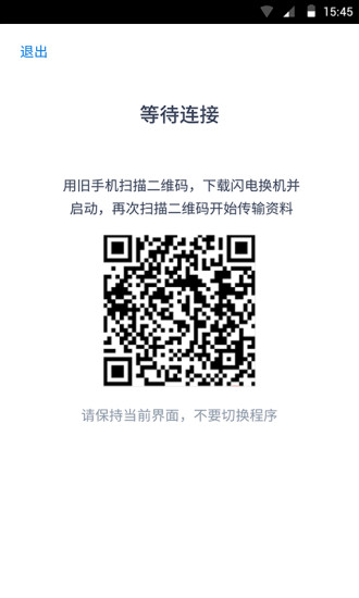 闪电换机app v2.4.0 安卓最新版 0