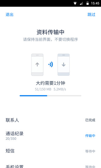 闪电换机app 闪电换机官方