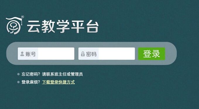 人人通云教学平台登录电脑版 v2017 官方最新版0