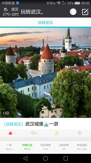 武汉生活圈 v1.0.14 安卓版2