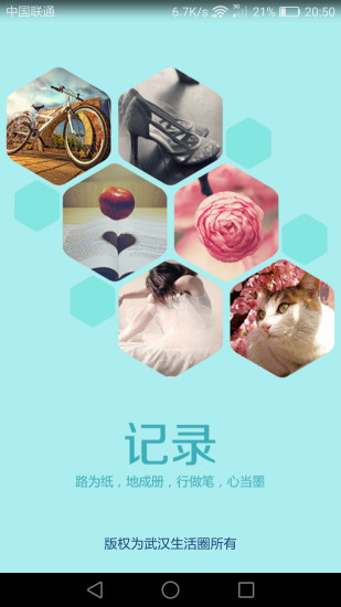 武汉生活圈 v1.0.14 安卓版3