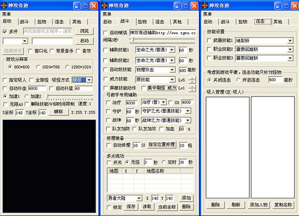 神攻奇迹助手 v1.03 免费版0