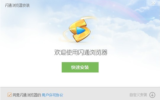闪通浏览器电脑版 v2017 最新版0