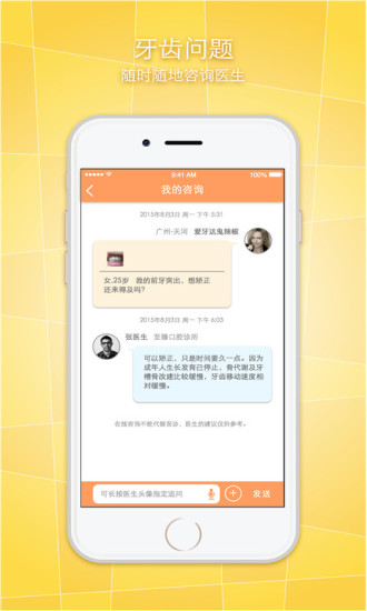 牙护士手机版 v2.1.0 安卓版2