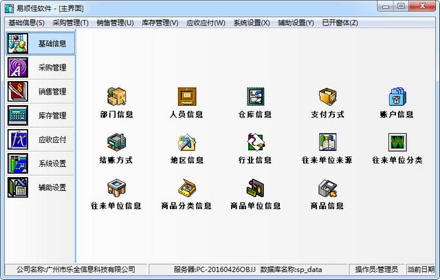 易顺佳仓库管理系统 v2017 最新免费版2