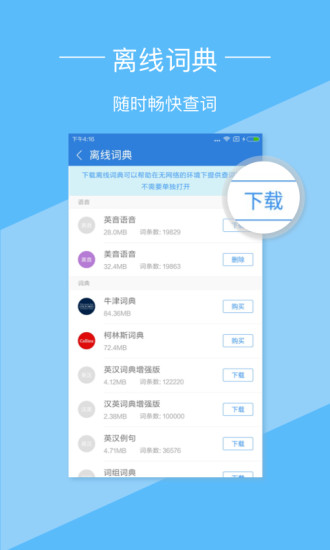 金山词霸VIP修改版 v10.6.2 安卓去广告版1