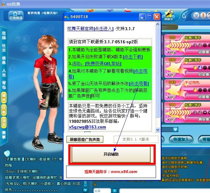 qq炫舞天籁助手