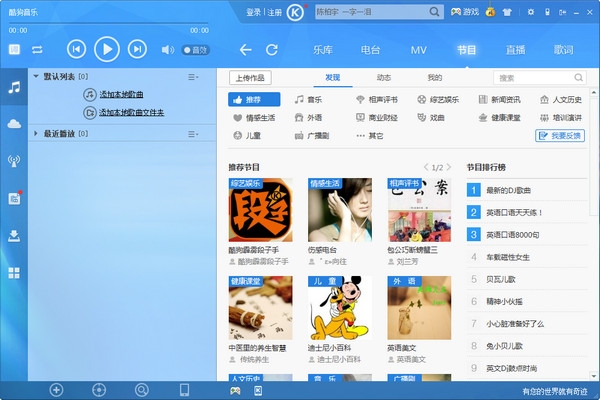 酷狗音乐播放器2014版 v8.1.53.19890 官方版0