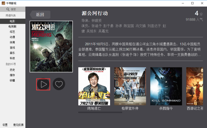 千寻影视在线播放
