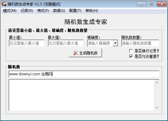 智能随机数生成器 v4.1 绿色版0