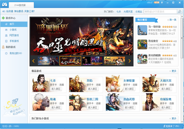 2144游戏网平台盒子 v4.1.3.111 官方最新版2
