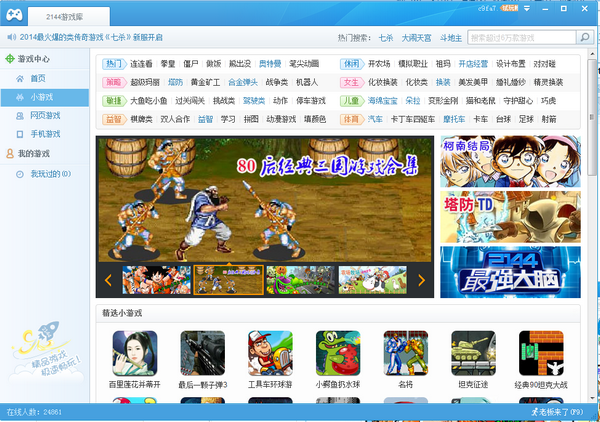 2144游戏网平台盒子 v4.1.3.111 官方最新版1