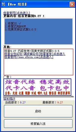 qq炫舞炫音挂 最新版0