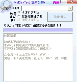 mydisktest扩容检测工具 最新版0
