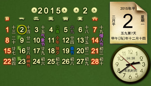 飞雪桌面日历 飞雪桌面日历