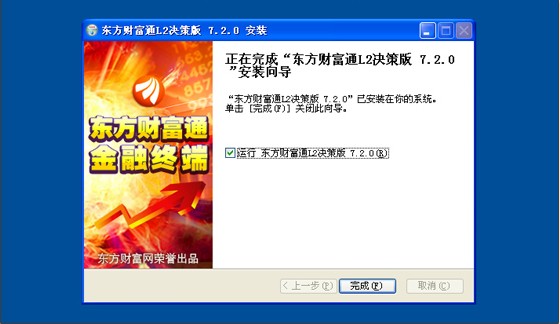 东方财富通网level2决策版 v2017 官方最新版1