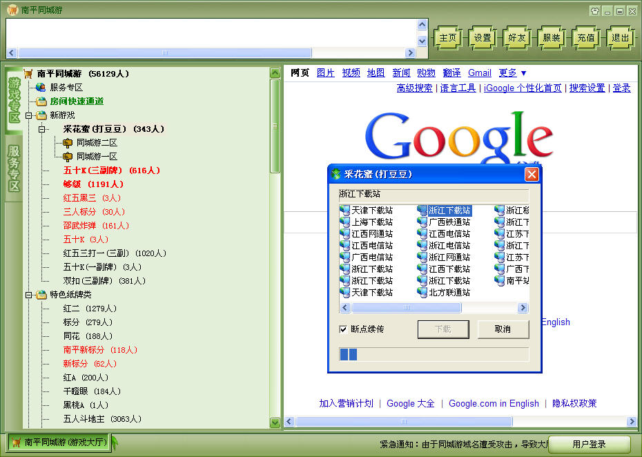 南平同城游戏大厅
