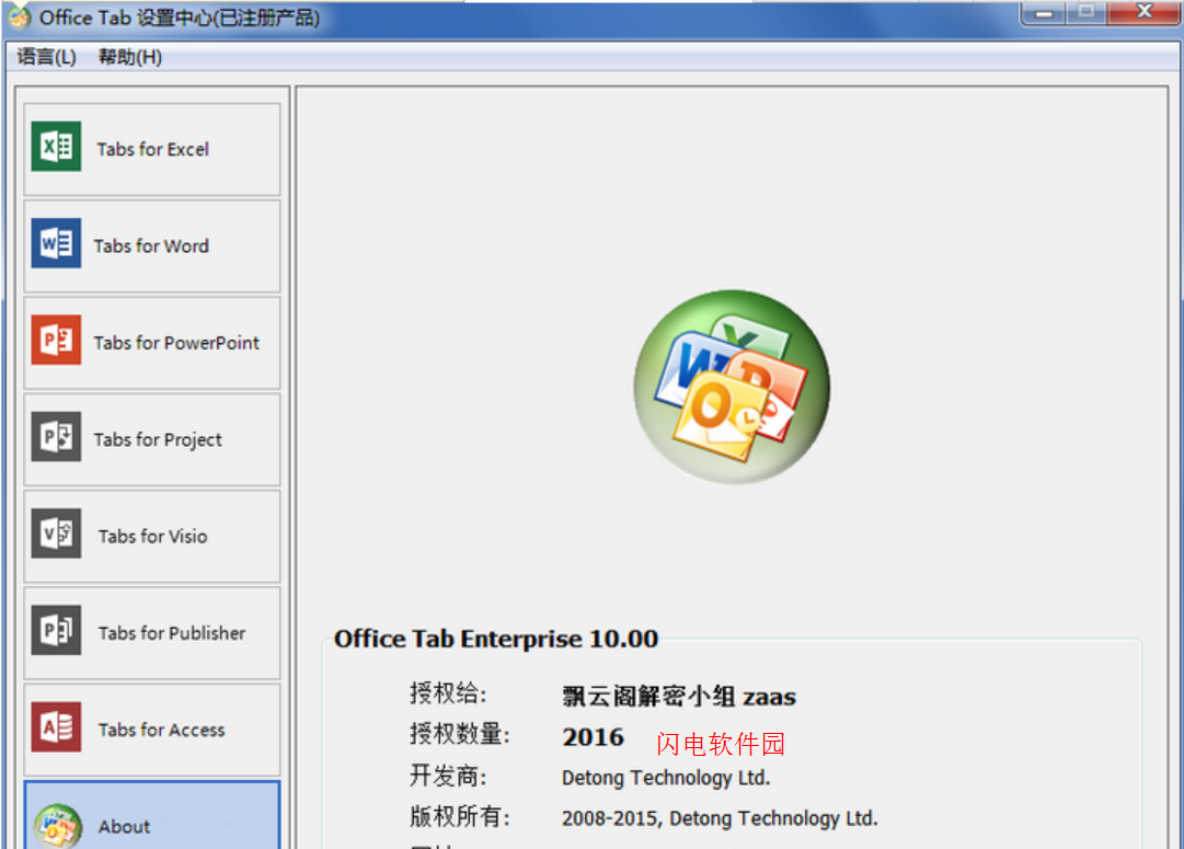 OfficeTab修改版 v12.00 最新版0
