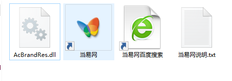 AcBrandRes.dll 64位 1
