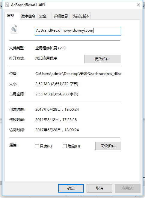 AcBrandRes.dll 64位 0