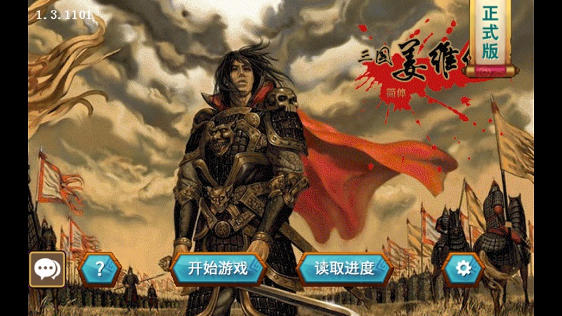 三国志姜维传 三国志姜维传6.1修改版