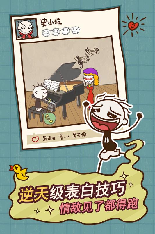 史小坑的爆笑生活12手机版 v1.1.00 安卓版0