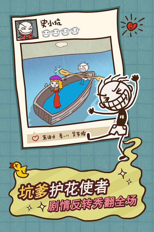 史小坑的爆笑生活12手机版 v1.1.00 安卓版2