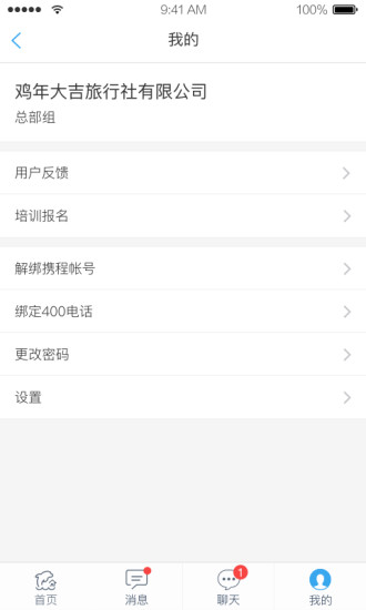 旅游商家官方版 v6.3.0 安卓版1