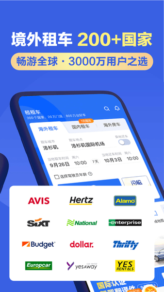 租租车软件 v5.4.220317 安卓最新版 1