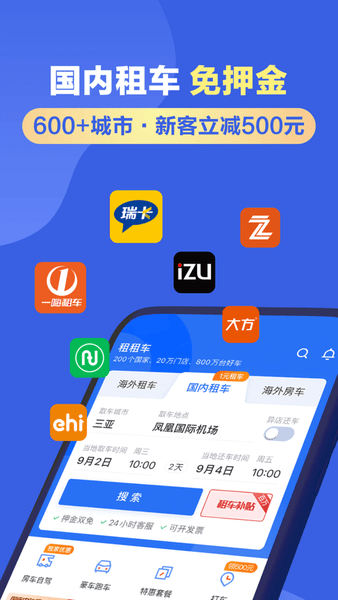 租租车最新版 租租车app