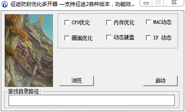 征途多开启动器 征途多开启动器