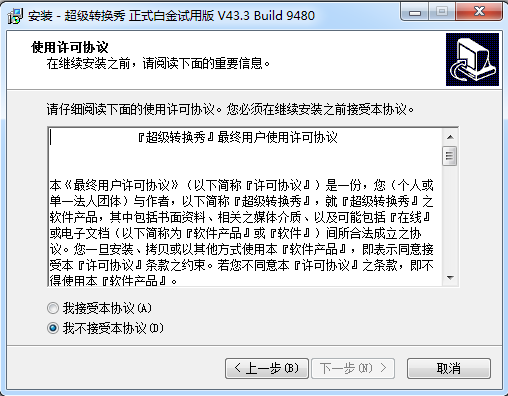 超级转换秀修改版